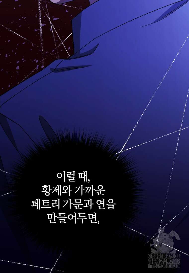 갱생불가 흑막가의 새엄마가 되었다 9화 14