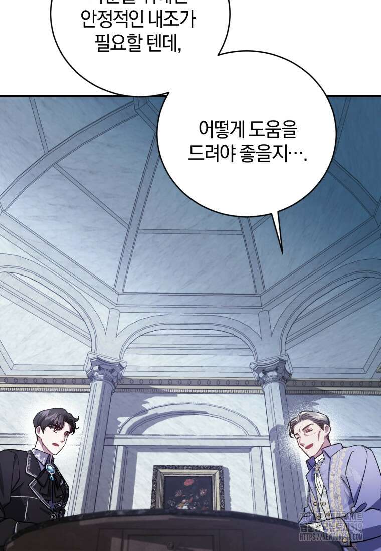 갱생불가 흑막가의 새엄마가 되었다 9화 16
