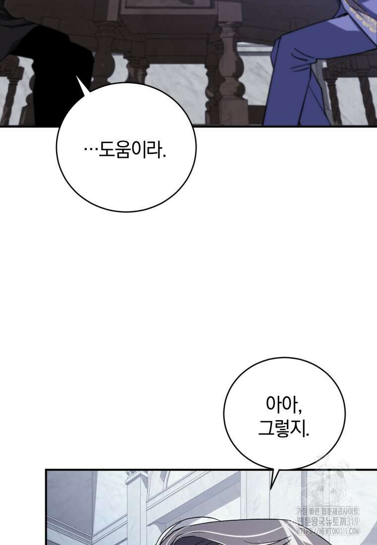 갱생불가 흑막가의 새엄마가 되었다 9화 17