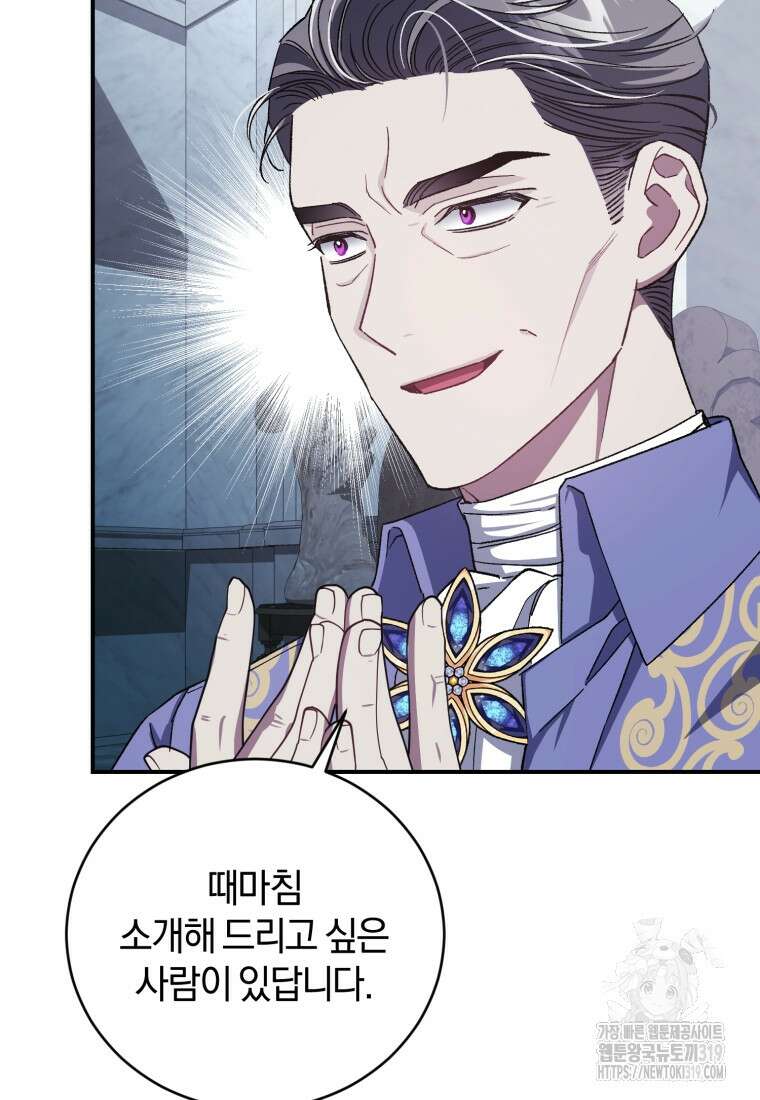 갱생불가 흑막가의 새엄마가 되었다 9화 18
