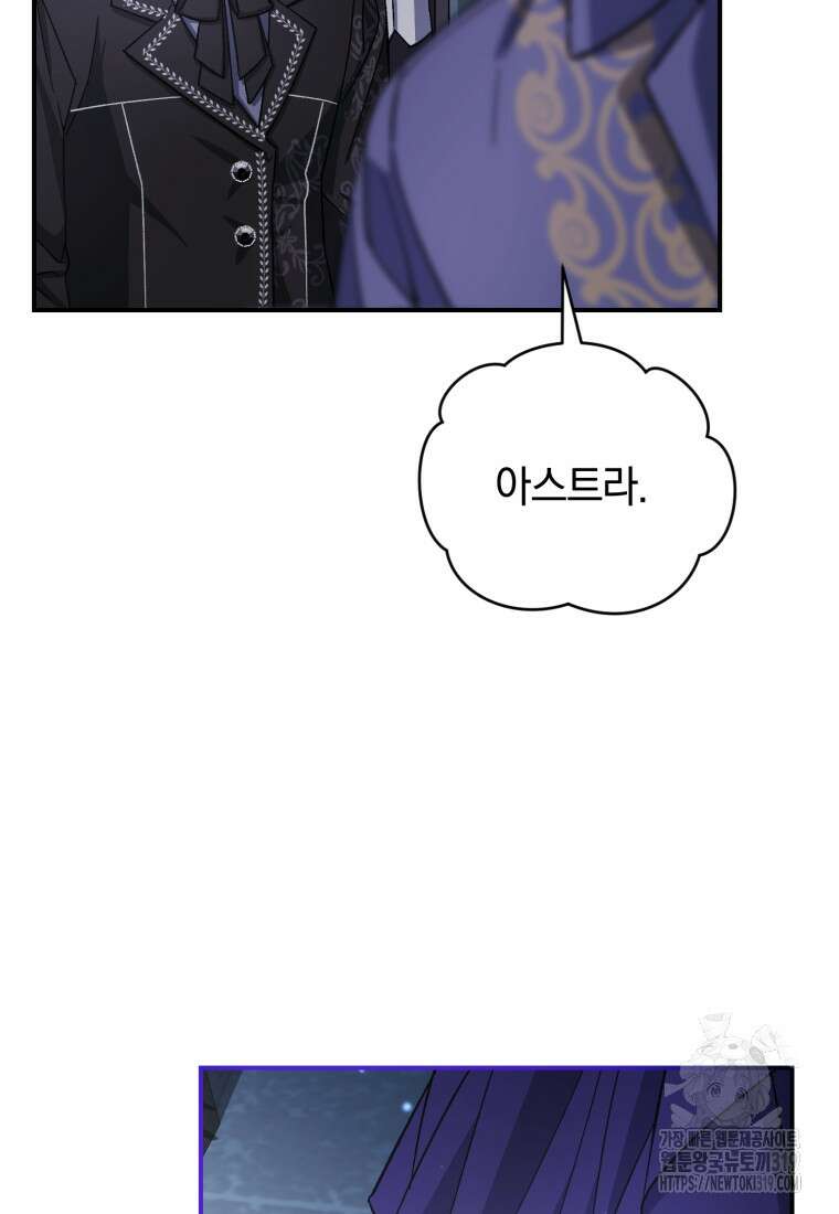 갱생불가 흑막가의 새엄마가 되었다 9화 20