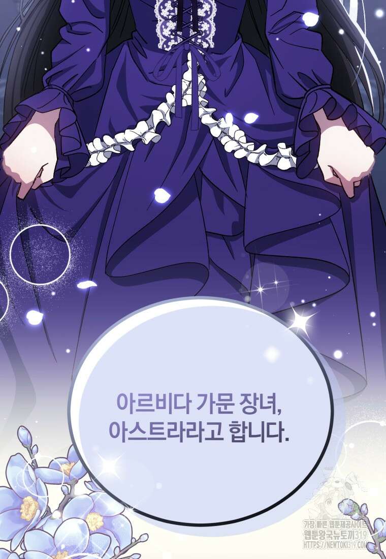 갱생불가 흑막가의 새엄마가 되었다 9화 23