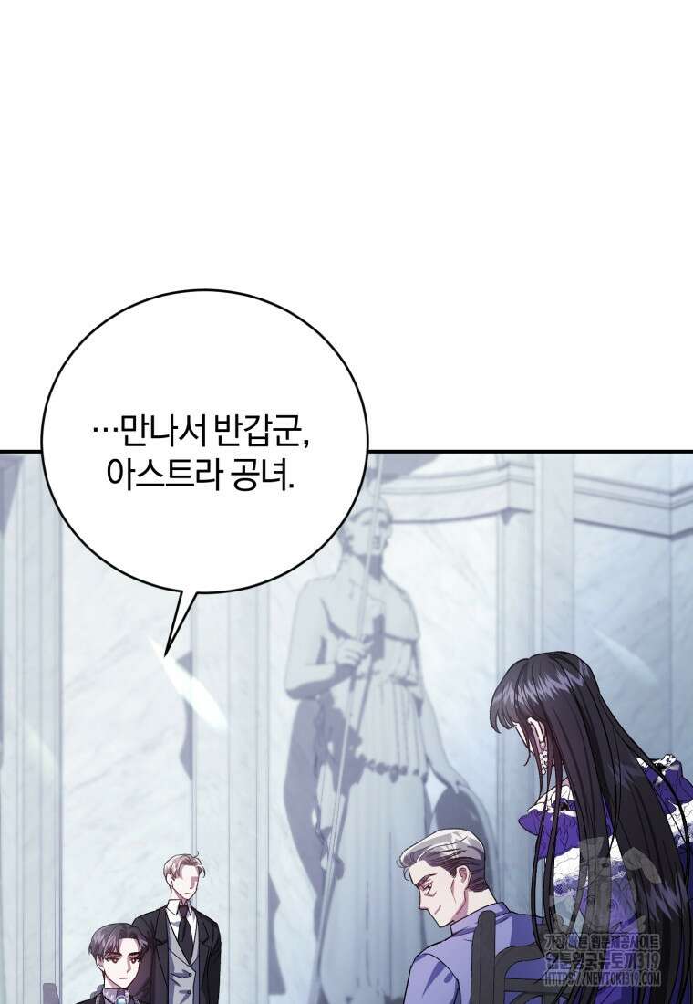 갱생불가 흑막가의 새엄마가 되었다 9화 26