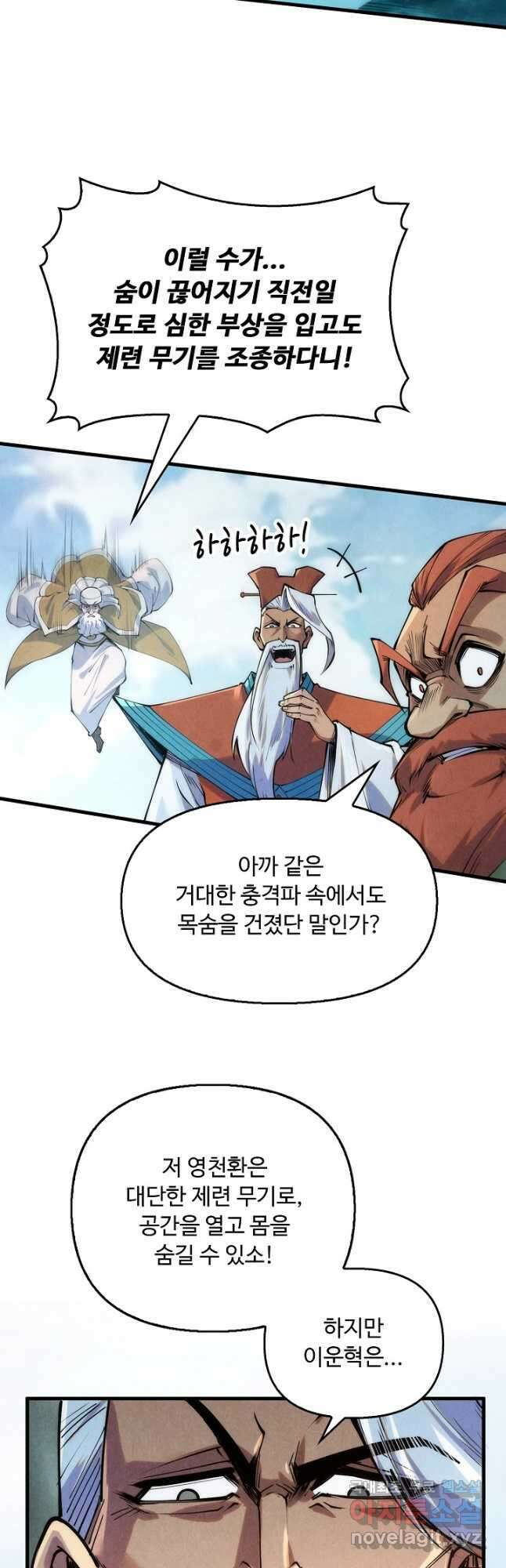 만고지존 231화 4