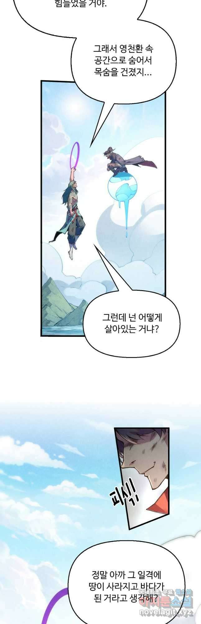 만고지존 231화 20