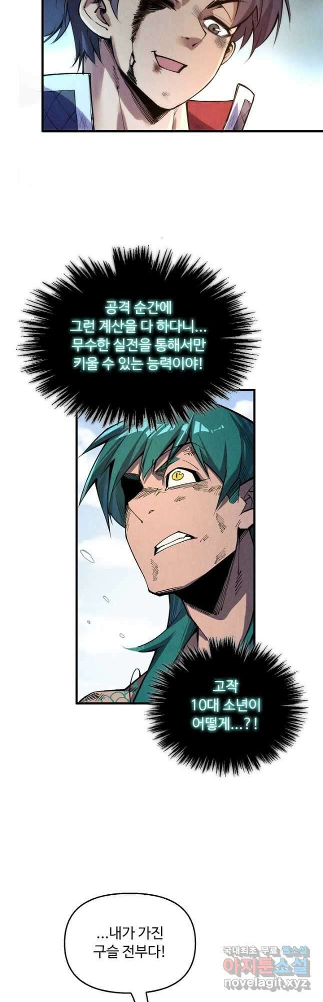 만고지존 231화 23
