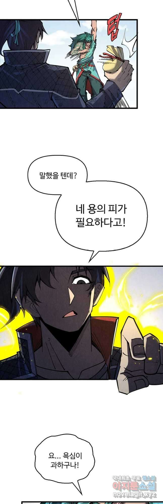 만고지존 231화 24