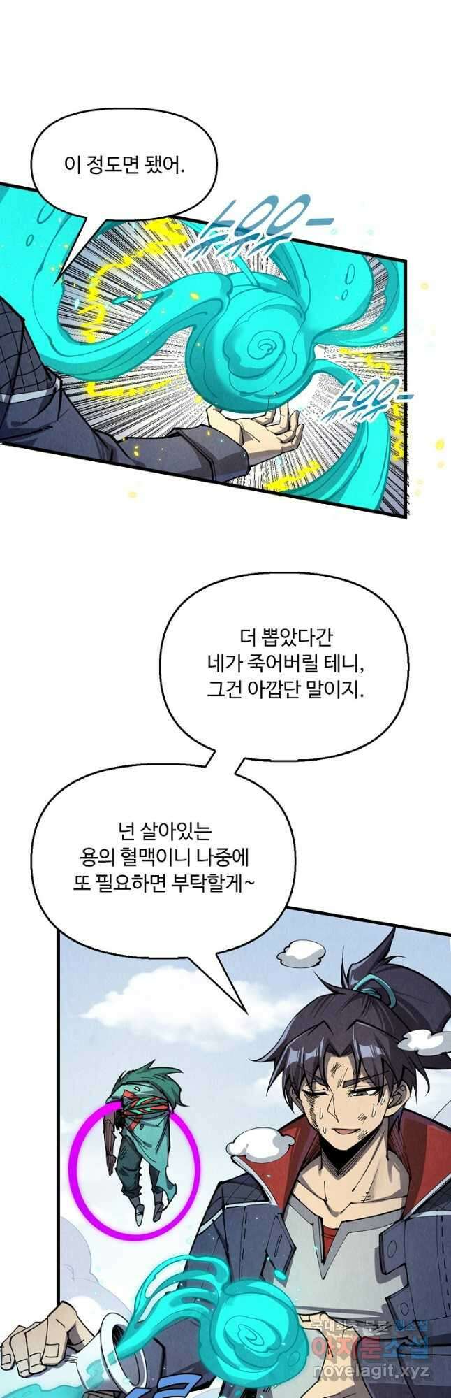 만고지존 231화 27