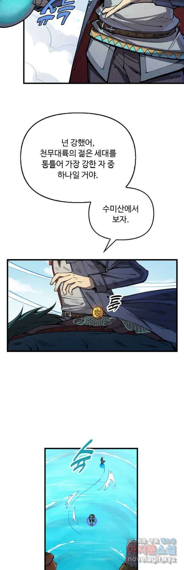 만고지존 231화 28