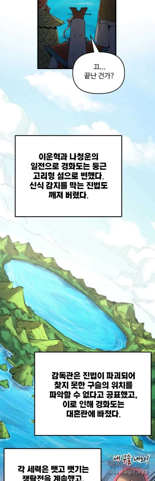 만고지존 231화 29