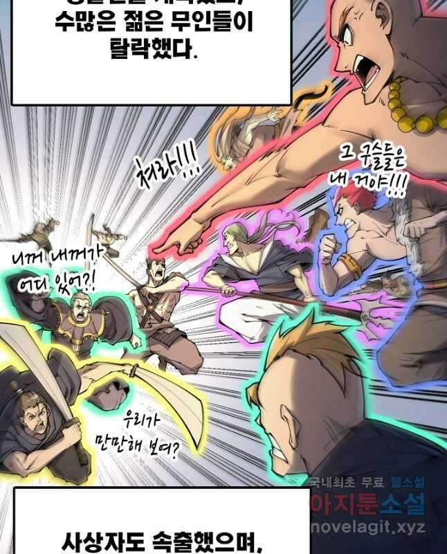 만고지존 231화 30