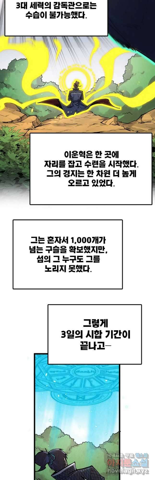 만고지존 231화 31