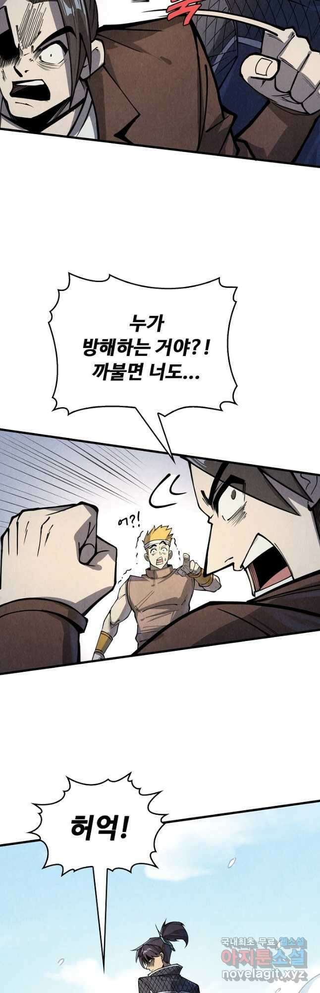만고지존 231화 34