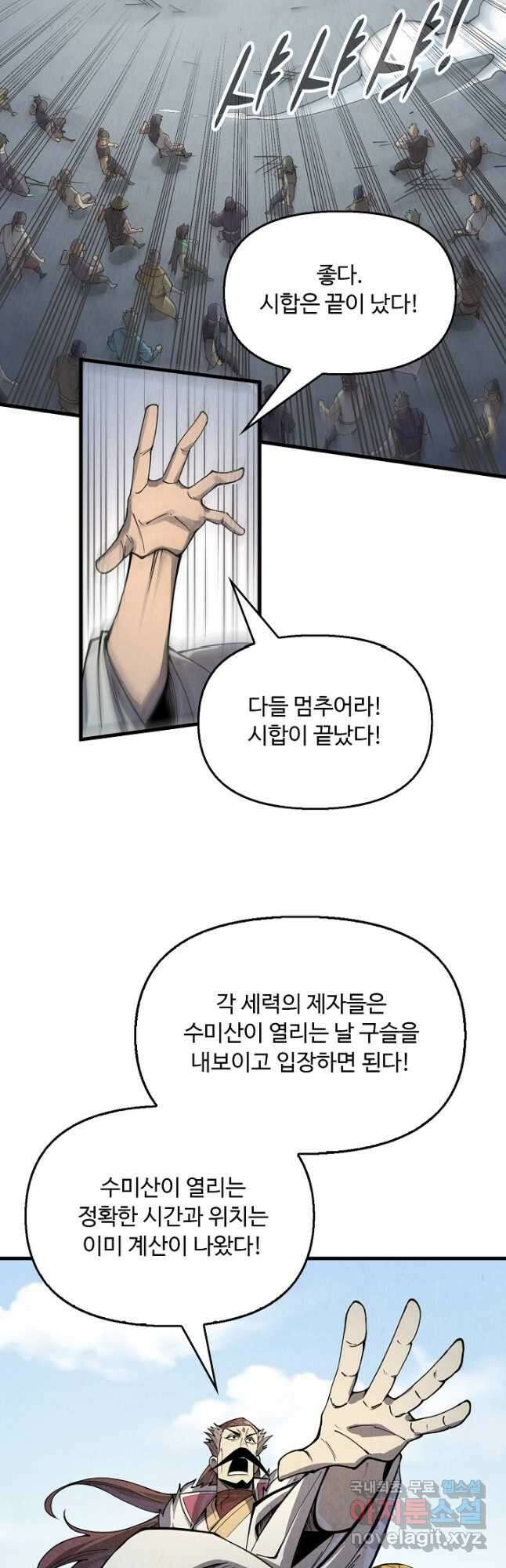 만고지존 231화 36