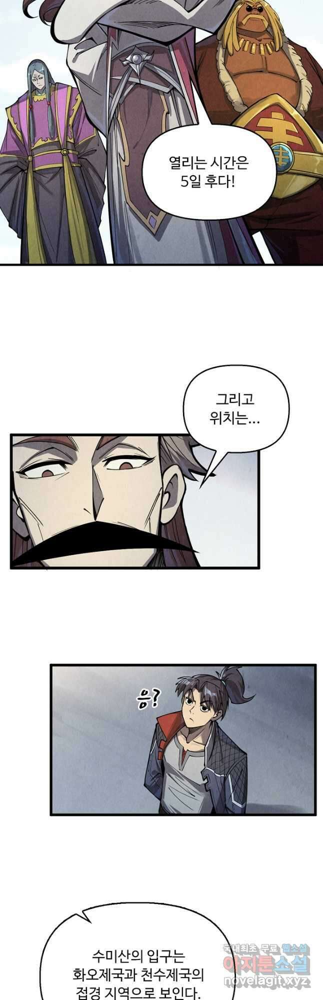 만고지존 231화 37
