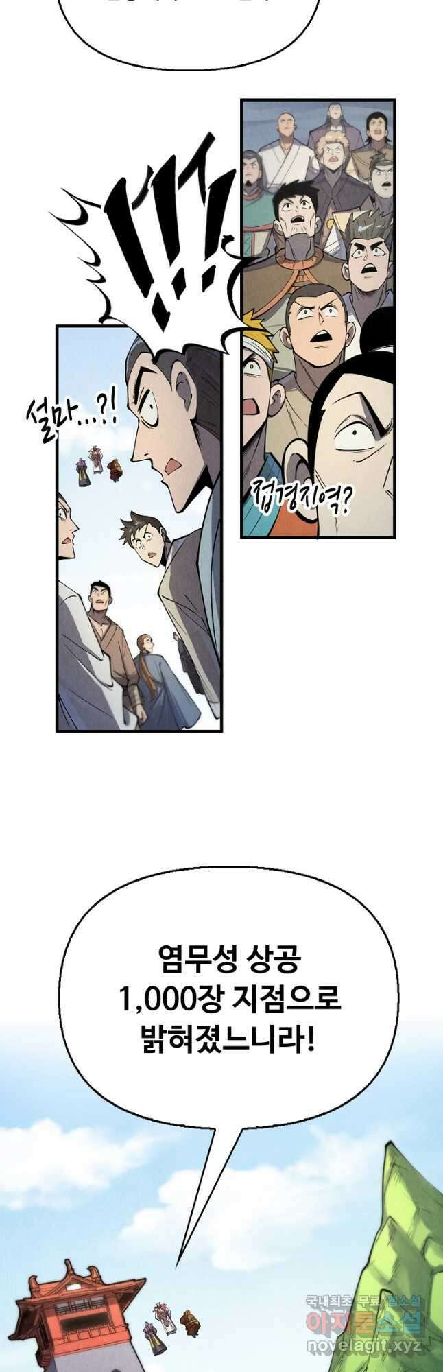 만고지존 231화 38