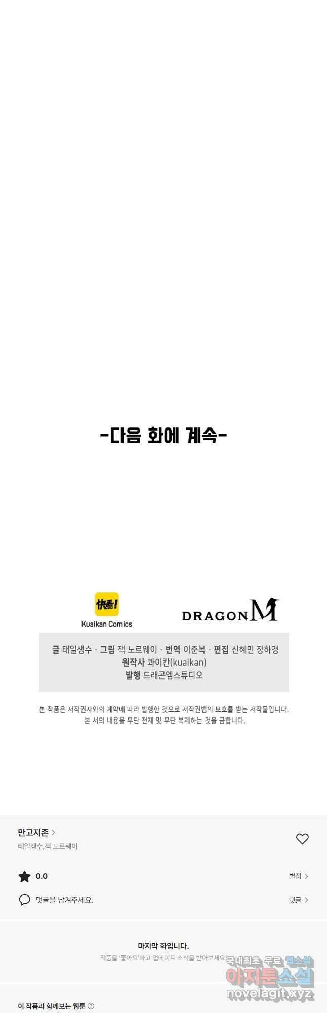 만고지존 231화 40