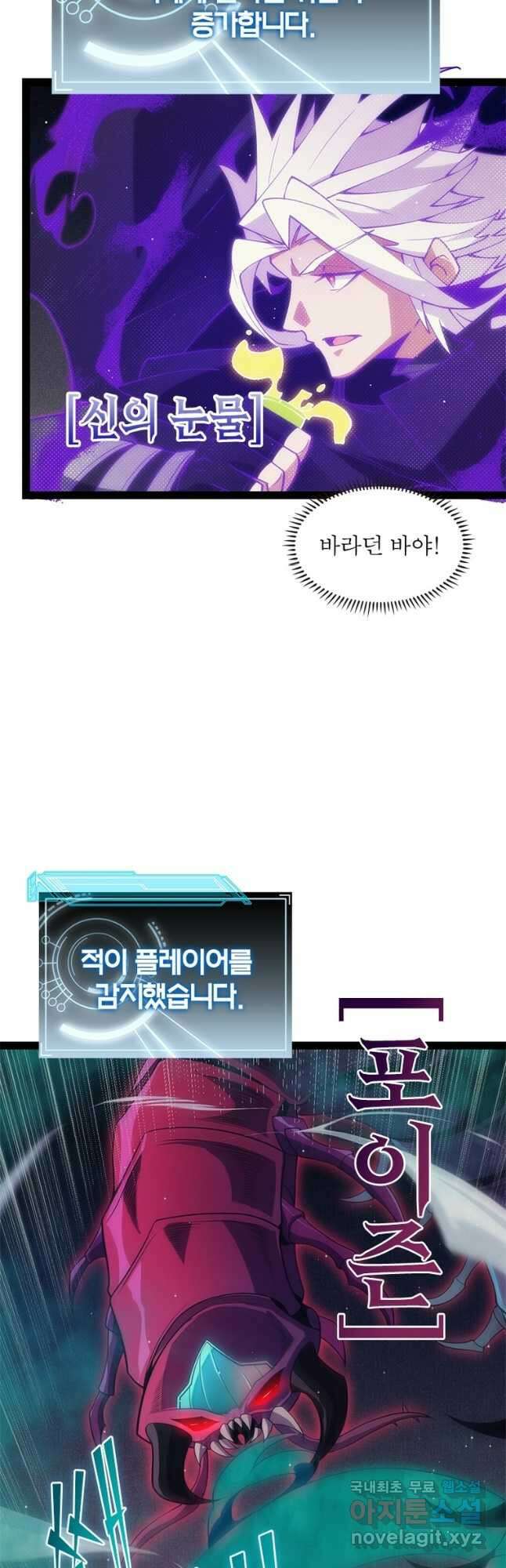 어웨이크닝 회귀 플레이어 148화 8