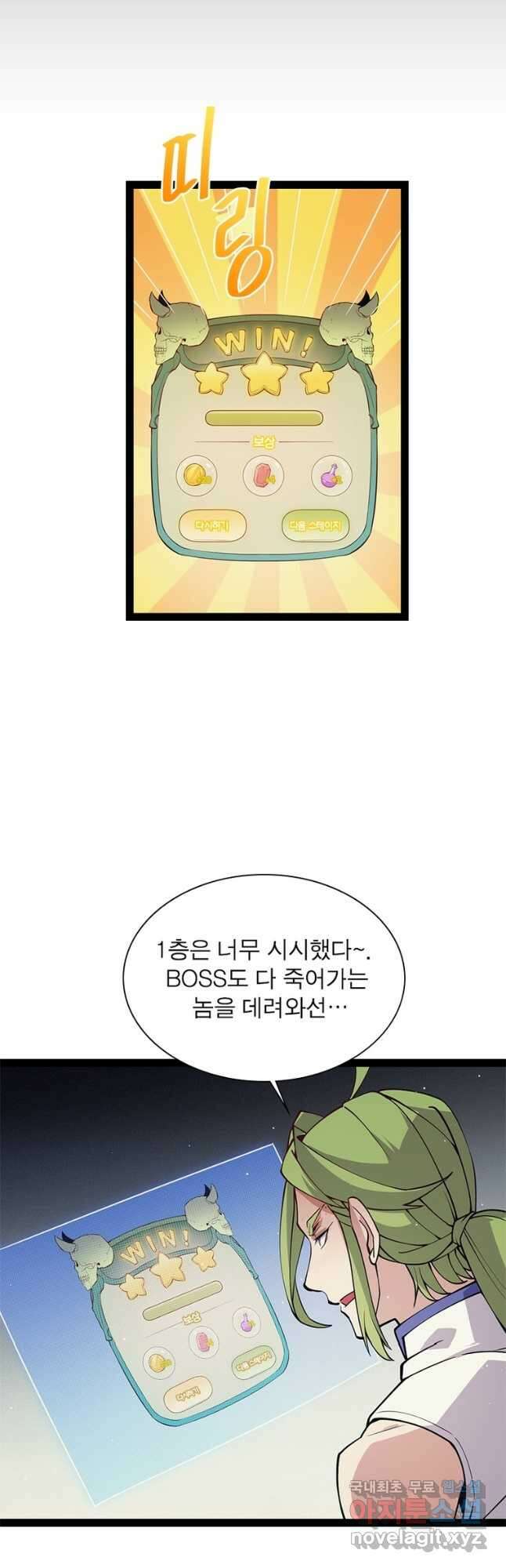 어웨이크닝 회귀 플레이어 148화 42