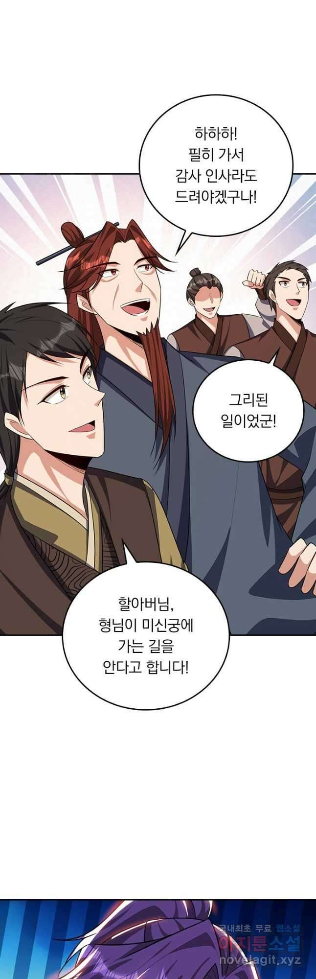 왕이 돌아왔도다 263화 2