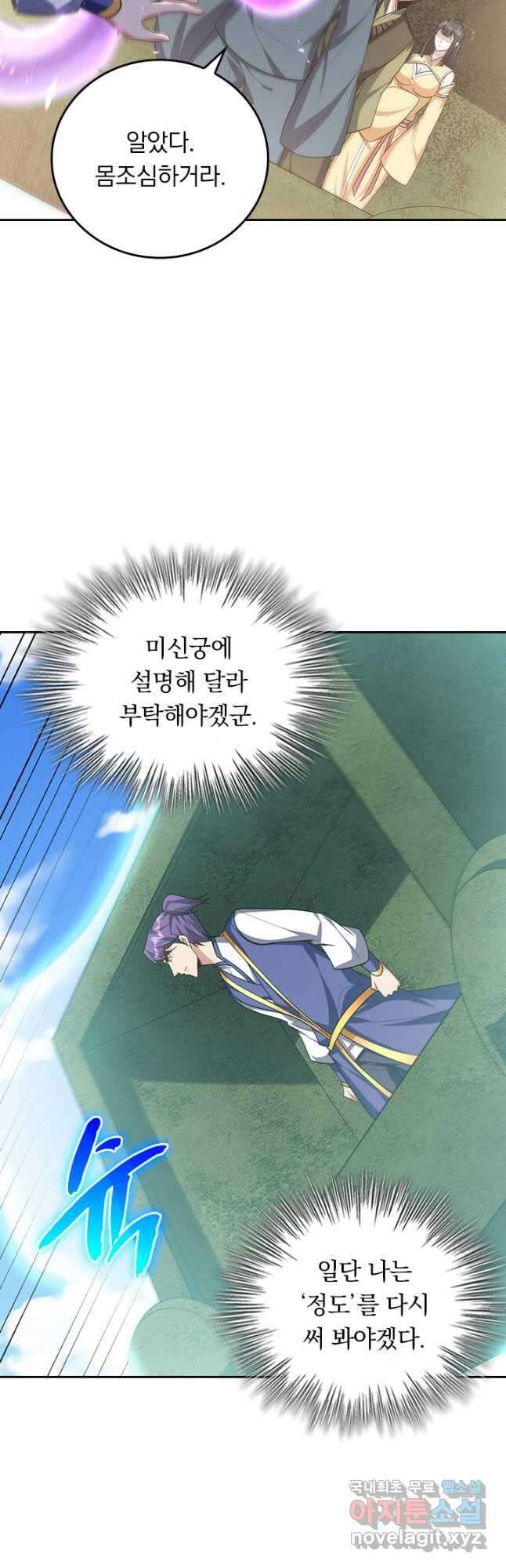 왕이 돌아왔도다 263화 5