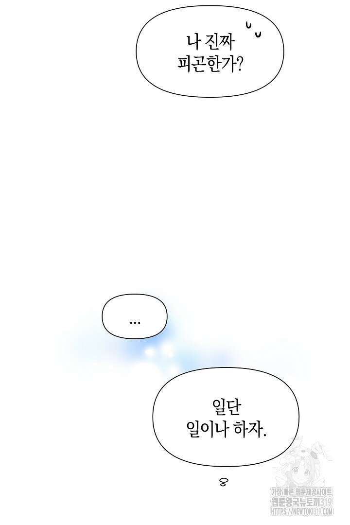 형아, 나 귀엽지? 4화 5