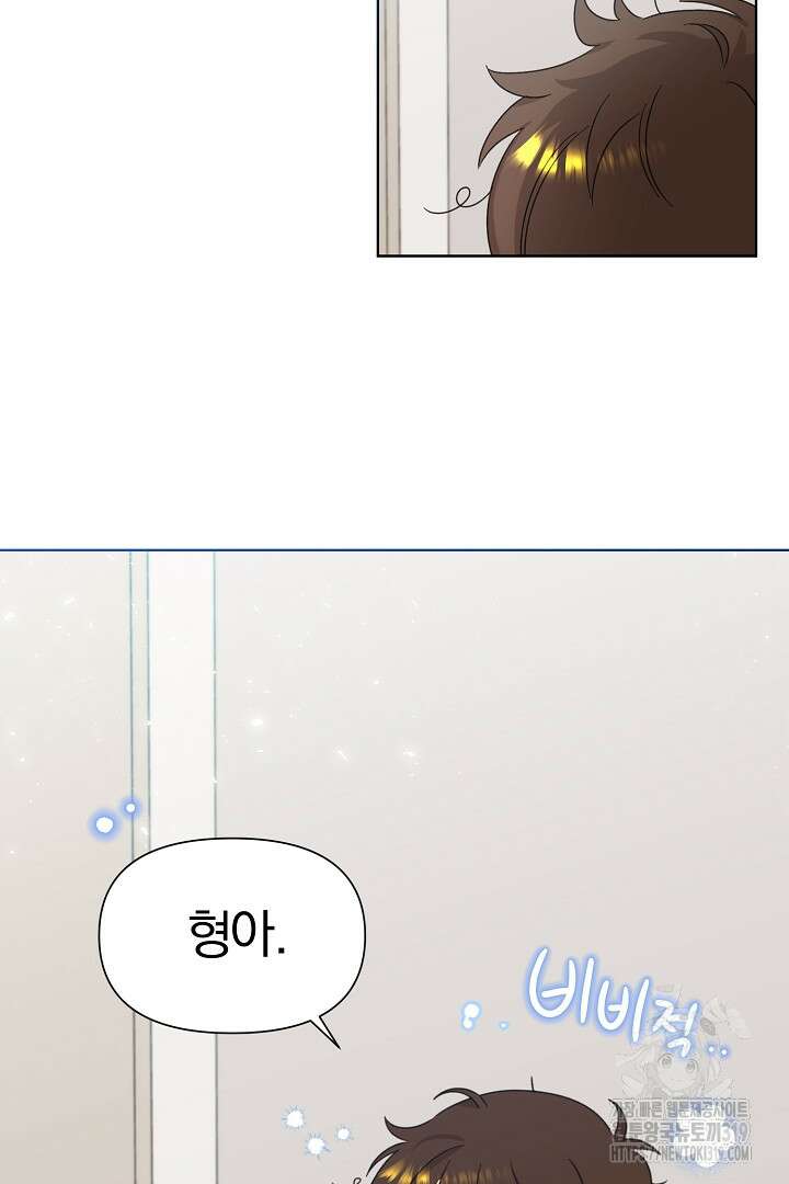 형아, 나 귀엽지? 4화 15