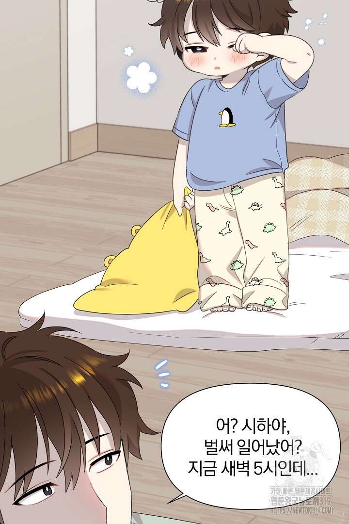 형아, 나 귀엽지? 4화 16