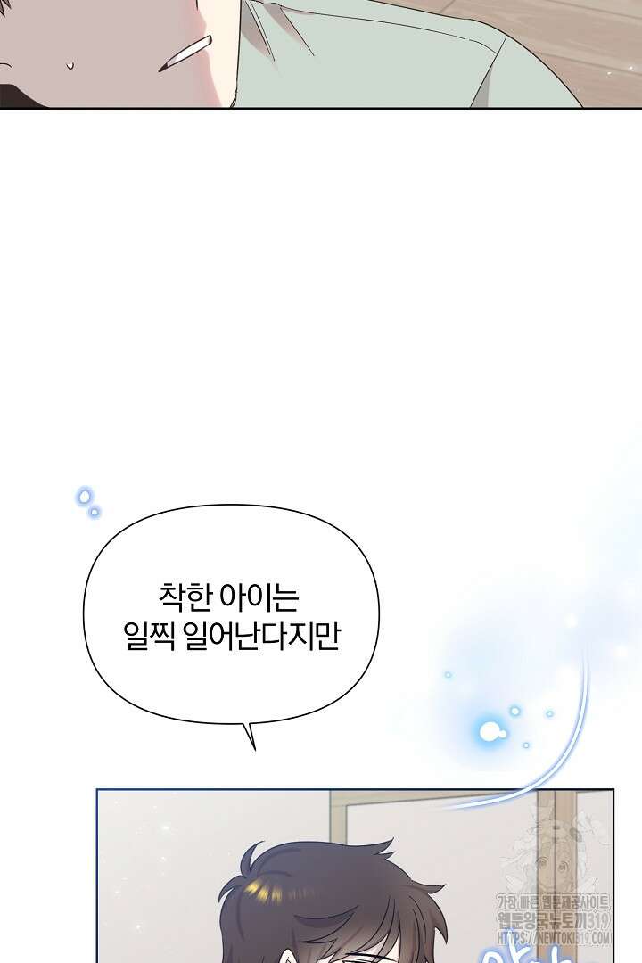 형아, 나 귀엽지? 4화 17