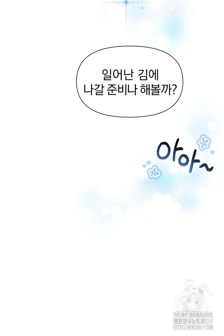 형아, 나 귀엽지? 4화 22