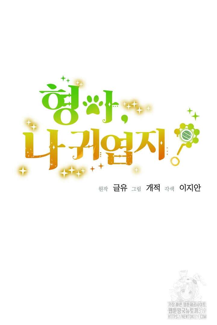 형아, 나 귀엽지? 4화 23