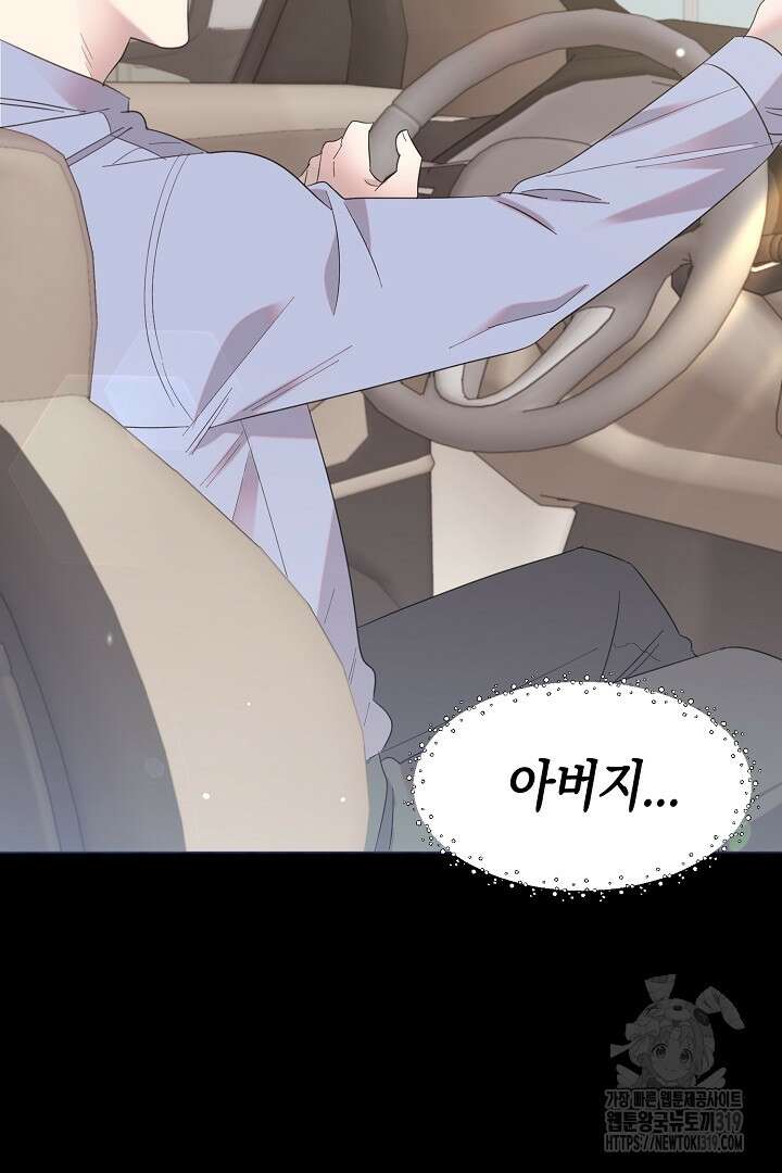 형아, 나 귀엽지? 11화 4