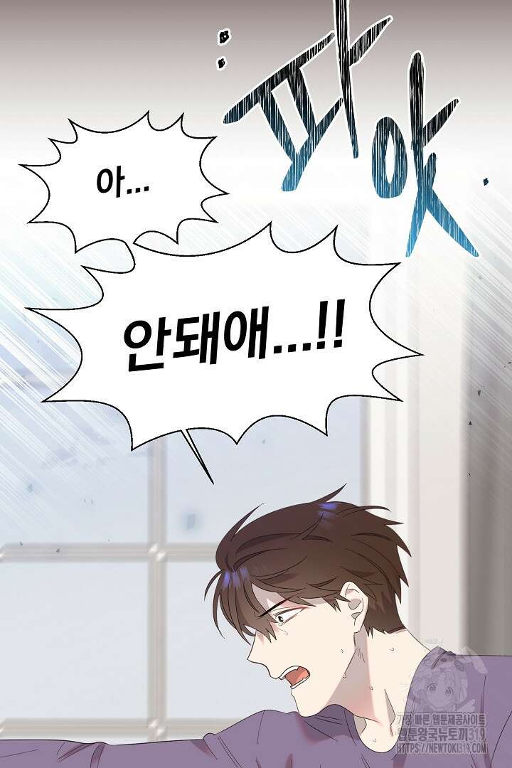 형아, 나 귀엽지? 11화 10