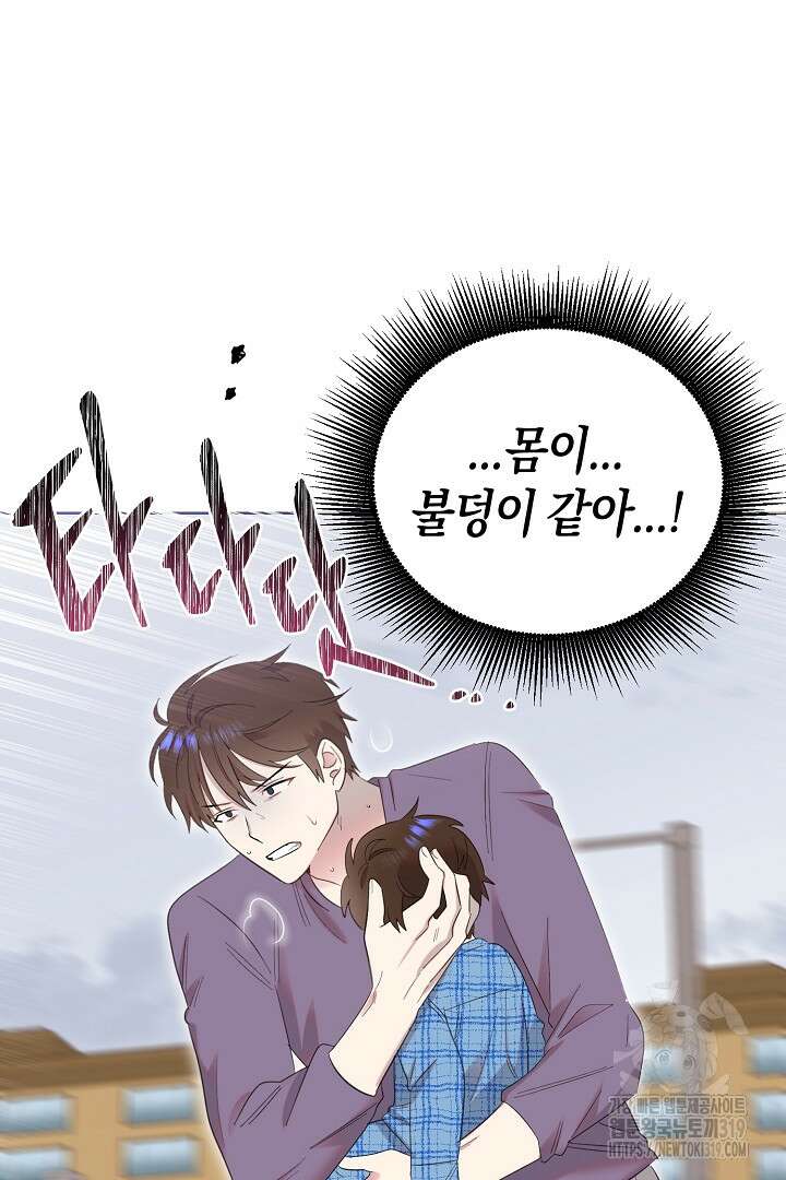 형아, 나 귀엽지? 11화 19