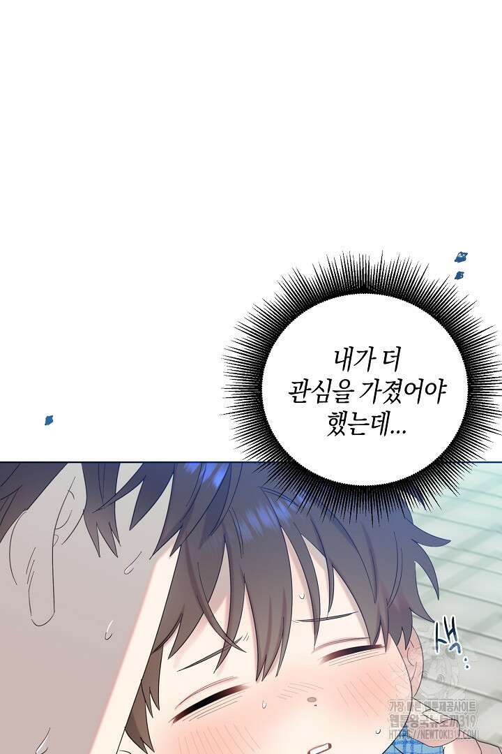 형아, 나 귀엽지? 11화 21