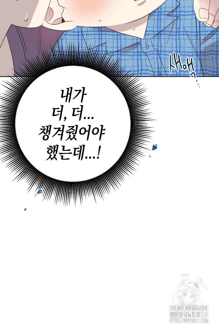형아, 나 귀엽지? 11화 22