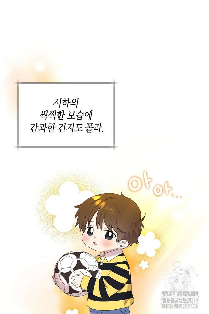 형아, 나 귀엽지? 11화 23