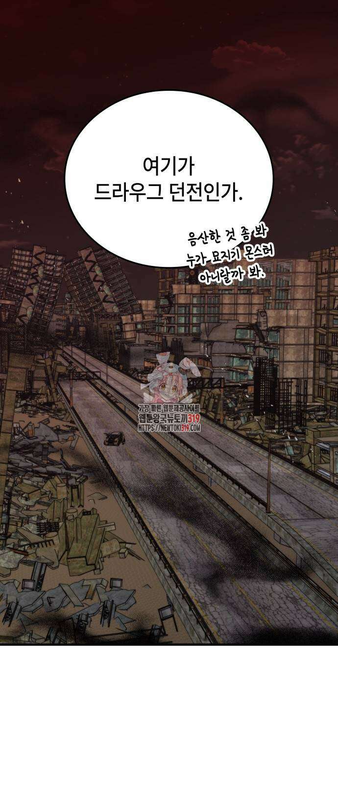 초월자 학원의 수강생이 되었다 90화 1