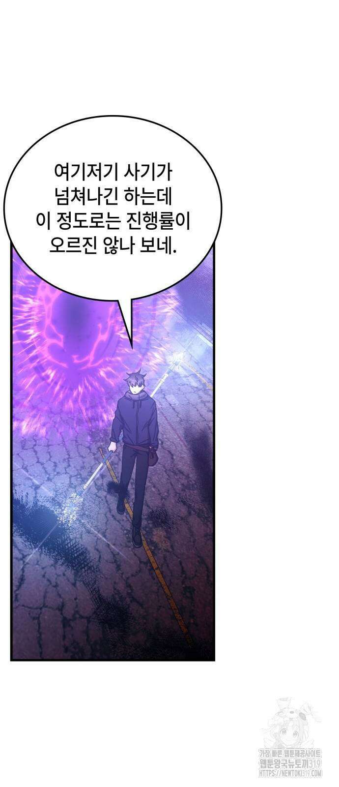 초월자 학원의 수강생이 되었다 90화 2