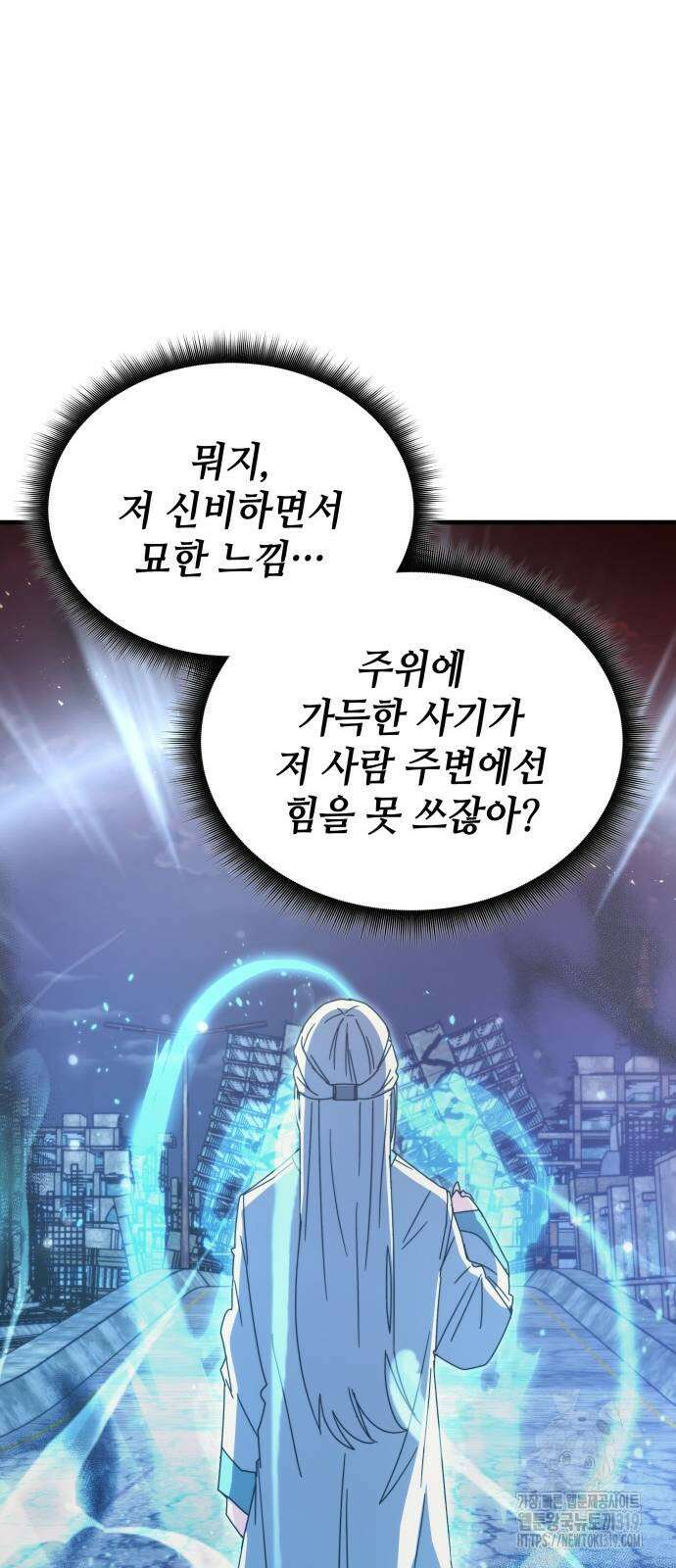 초월자 학원의 수강생이 되었다 90화 5