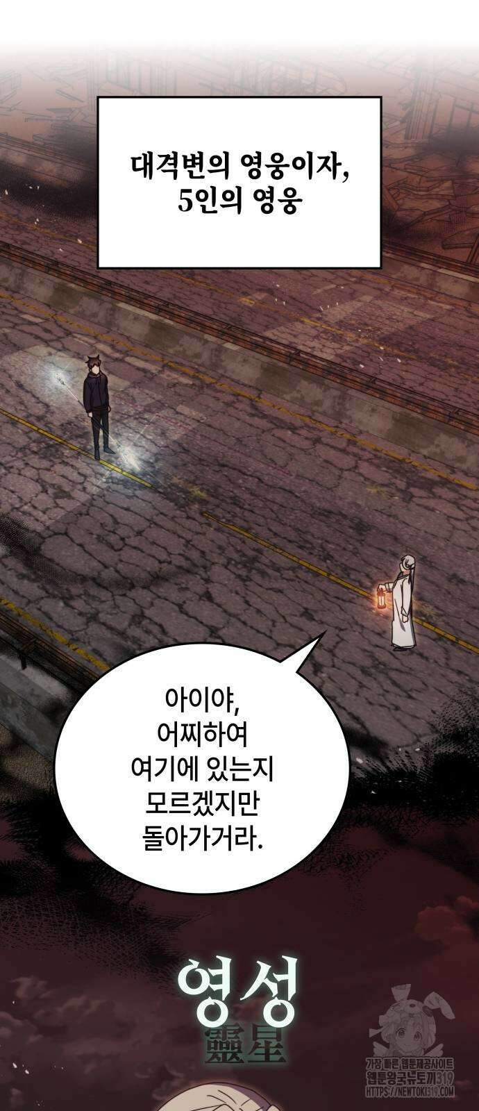 초월자 학원의 수강생이 되었다 90화 10