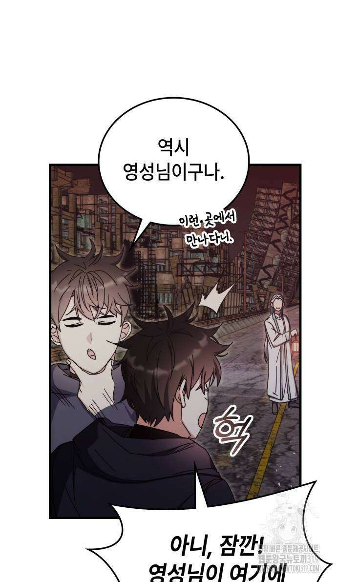 초월자 학원의 수강생이 되었다 90화 12