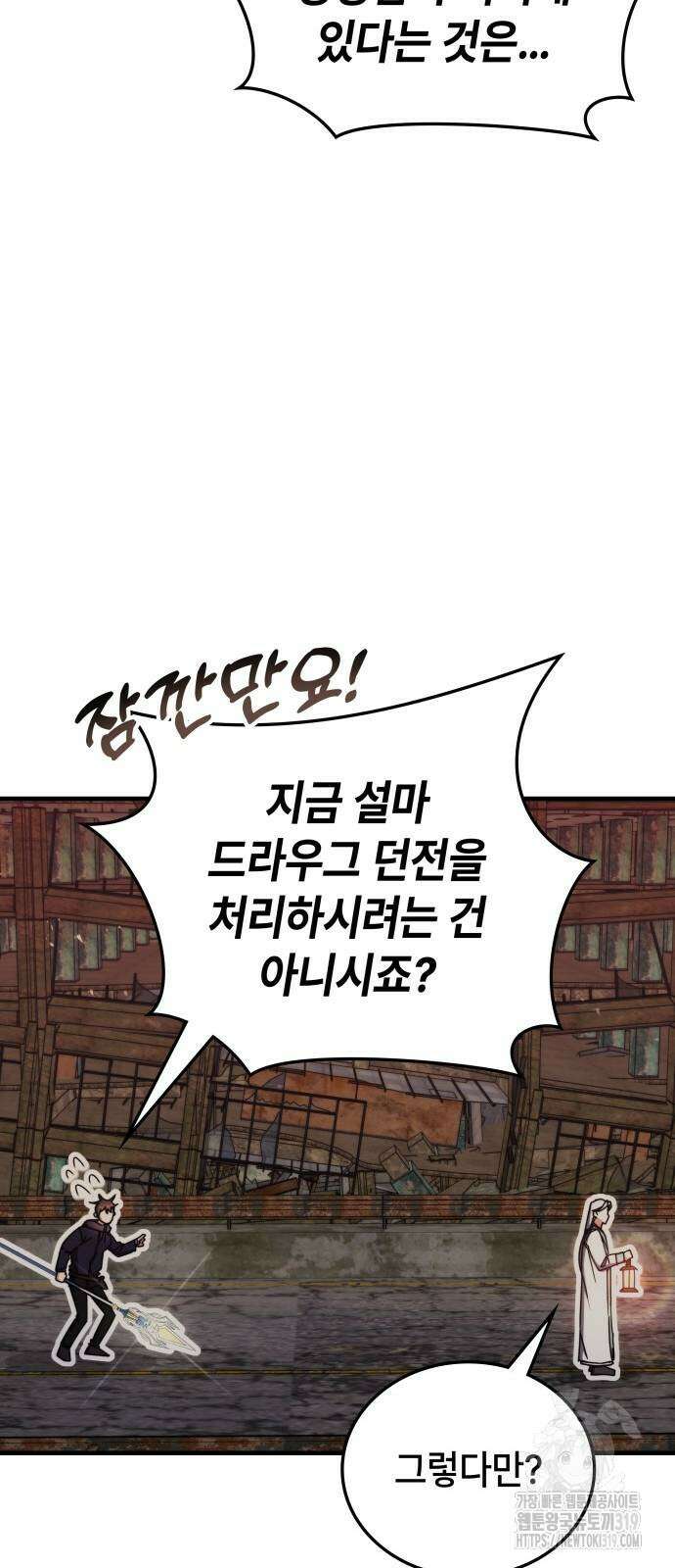 초월자 학원의 수강생이 되었다 90화 13
