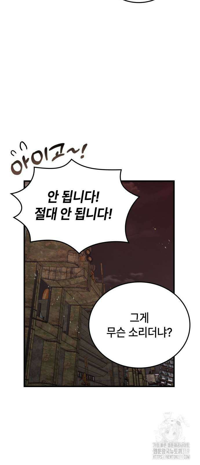 초월자 학원의 수강생이 되었다 90화 14