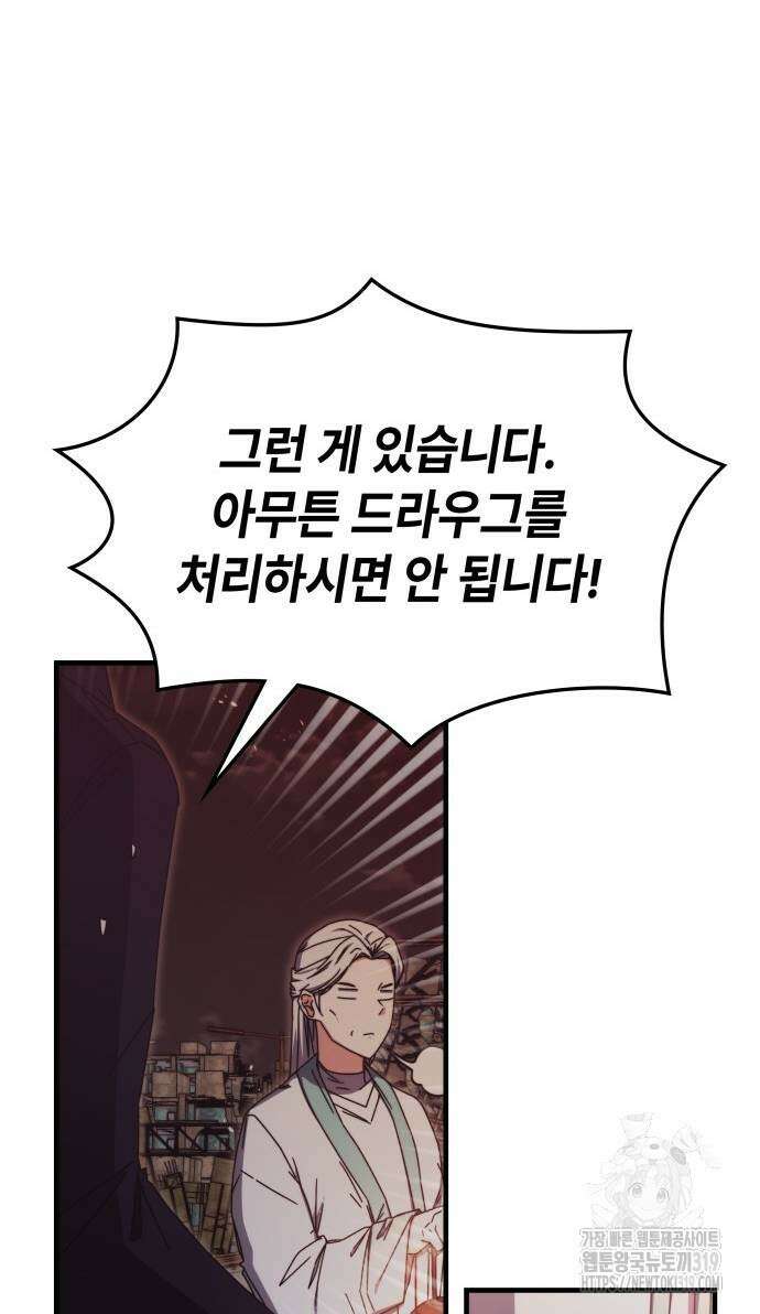 초월자 학원의 수강생이 되었다 90화 15