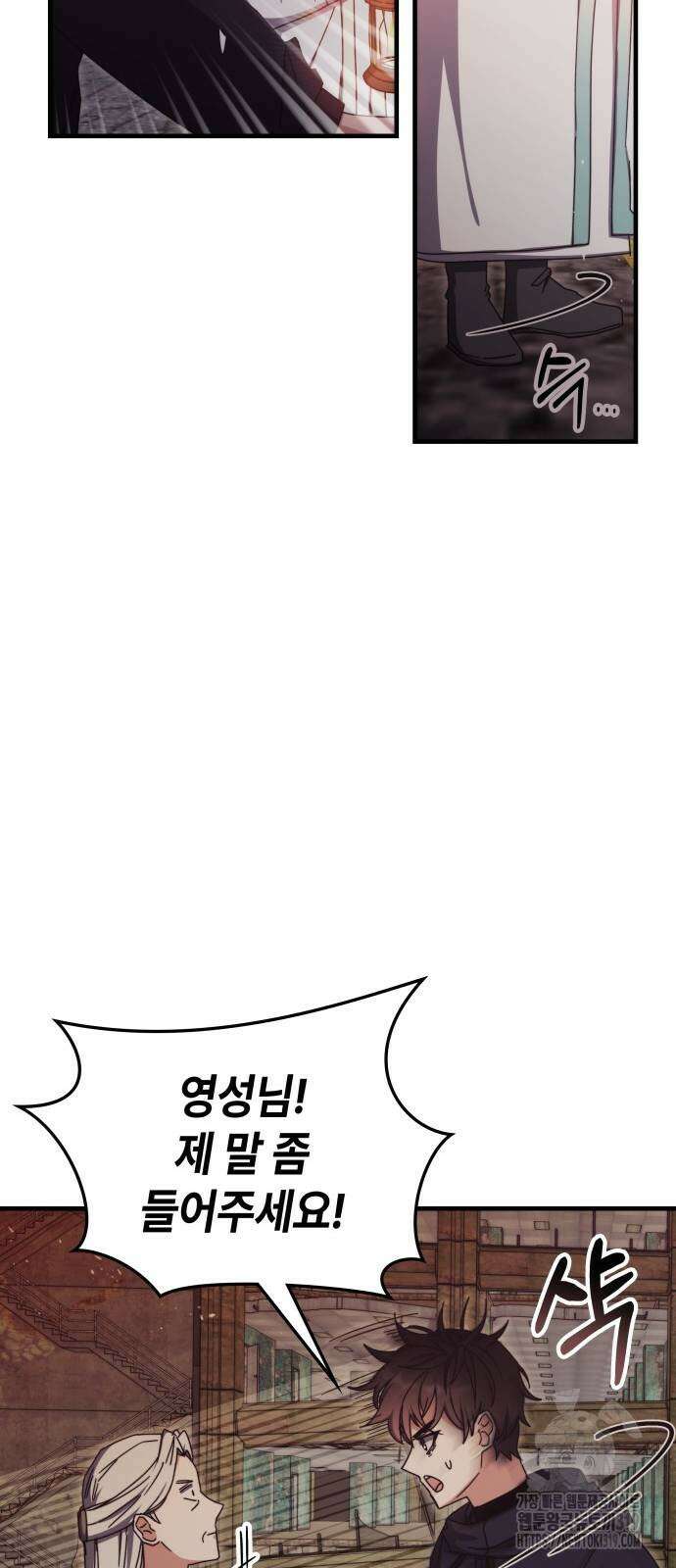 초월자 학원의 수강생이 되었다 90화 16