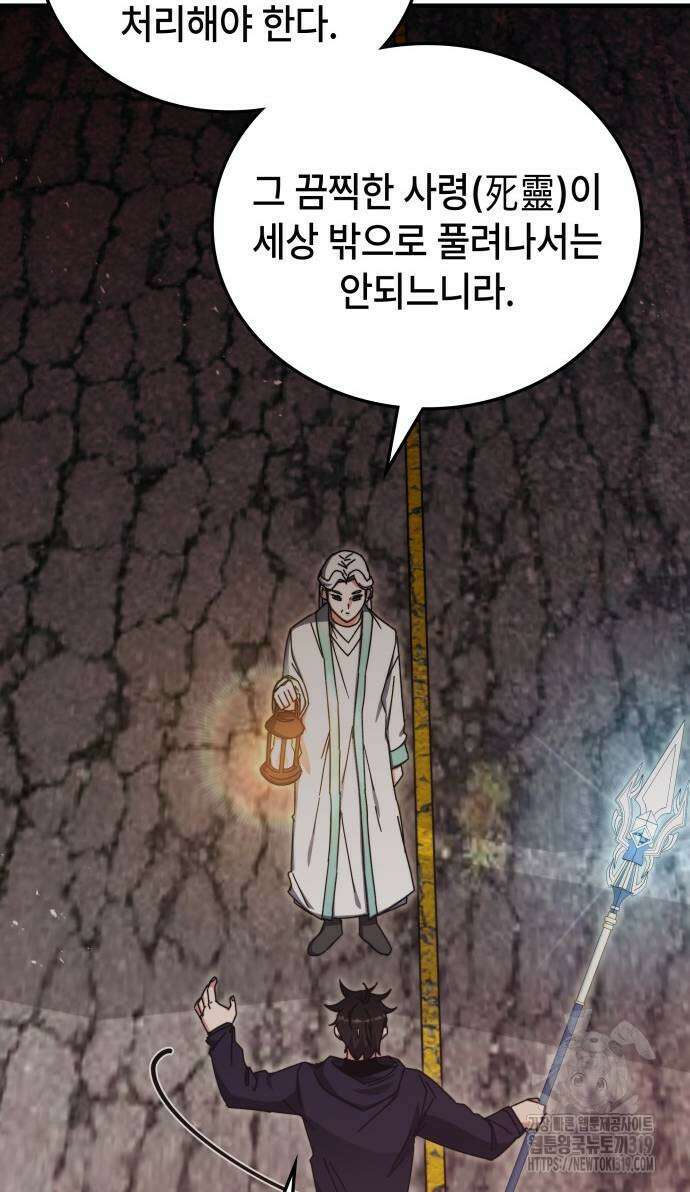 초월자 학원의 수강생이 되었다 90화 18