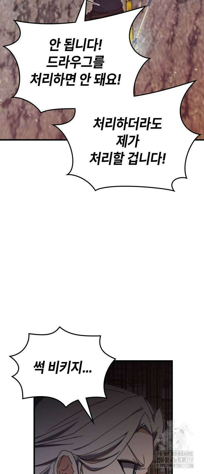 초월자 학원의 수강생이 되었다 90화 19