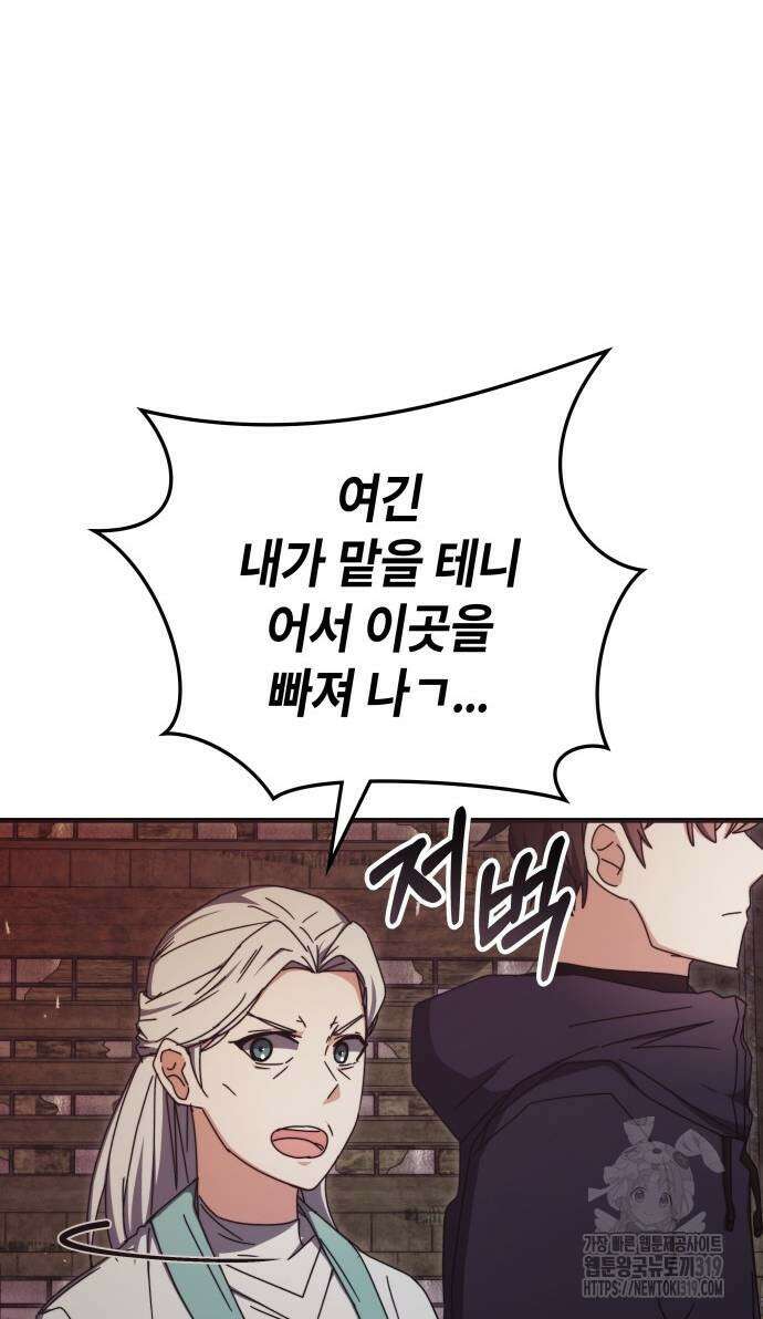 초월자 학원의 수강생이 되었다 90화 24