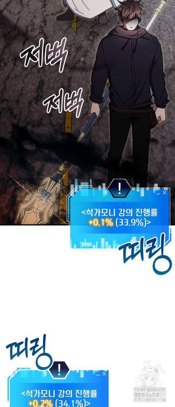 초월자 학원의 수강생이 되었다 90화 26